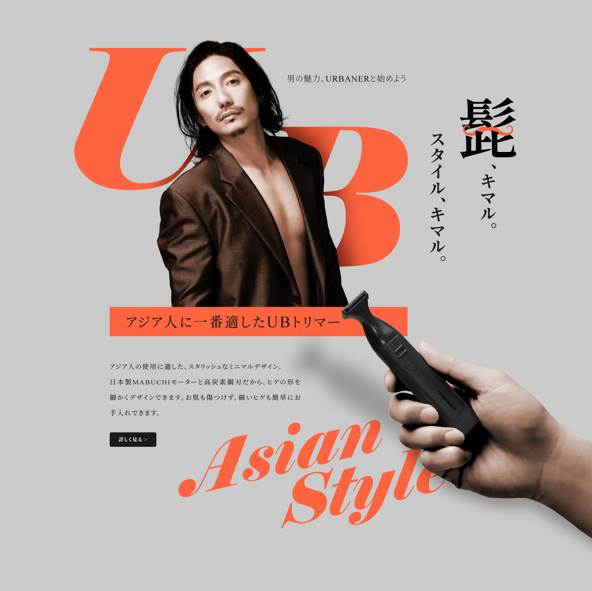 UBトリマー URBANERアーバナー